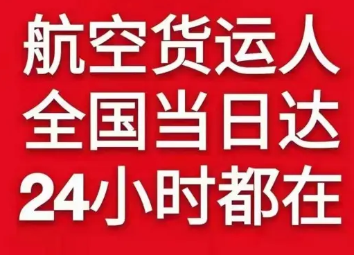 正定空运公司货物、航空货运:物流行业各岗位招聘